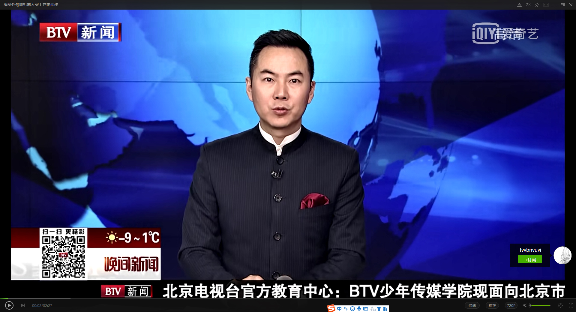 btv《晚间新闻报道》:康复外骨骼机器人:穿上它走两步