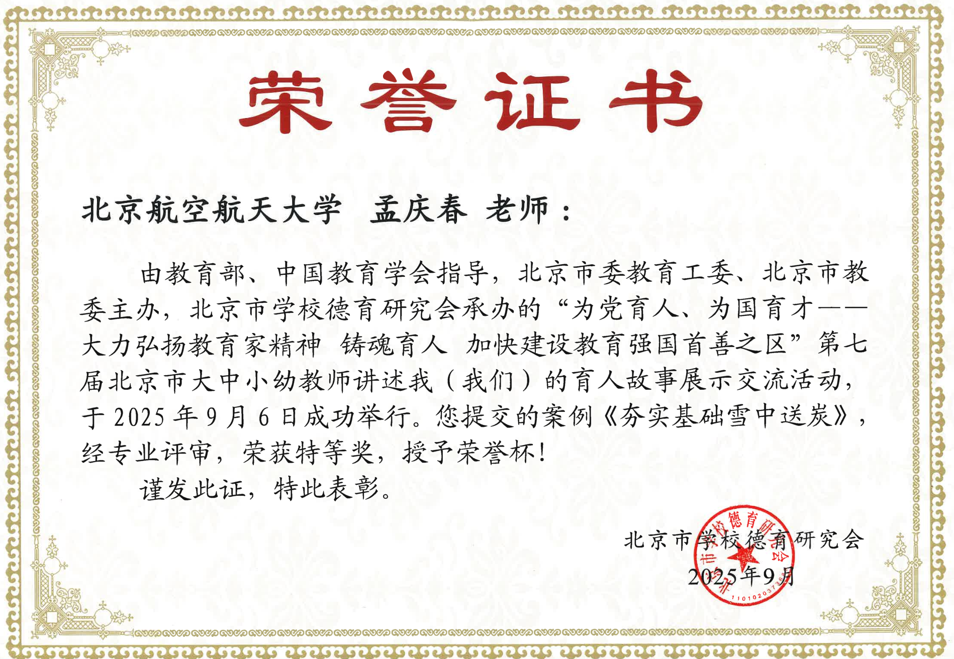 孟庆春--2.png