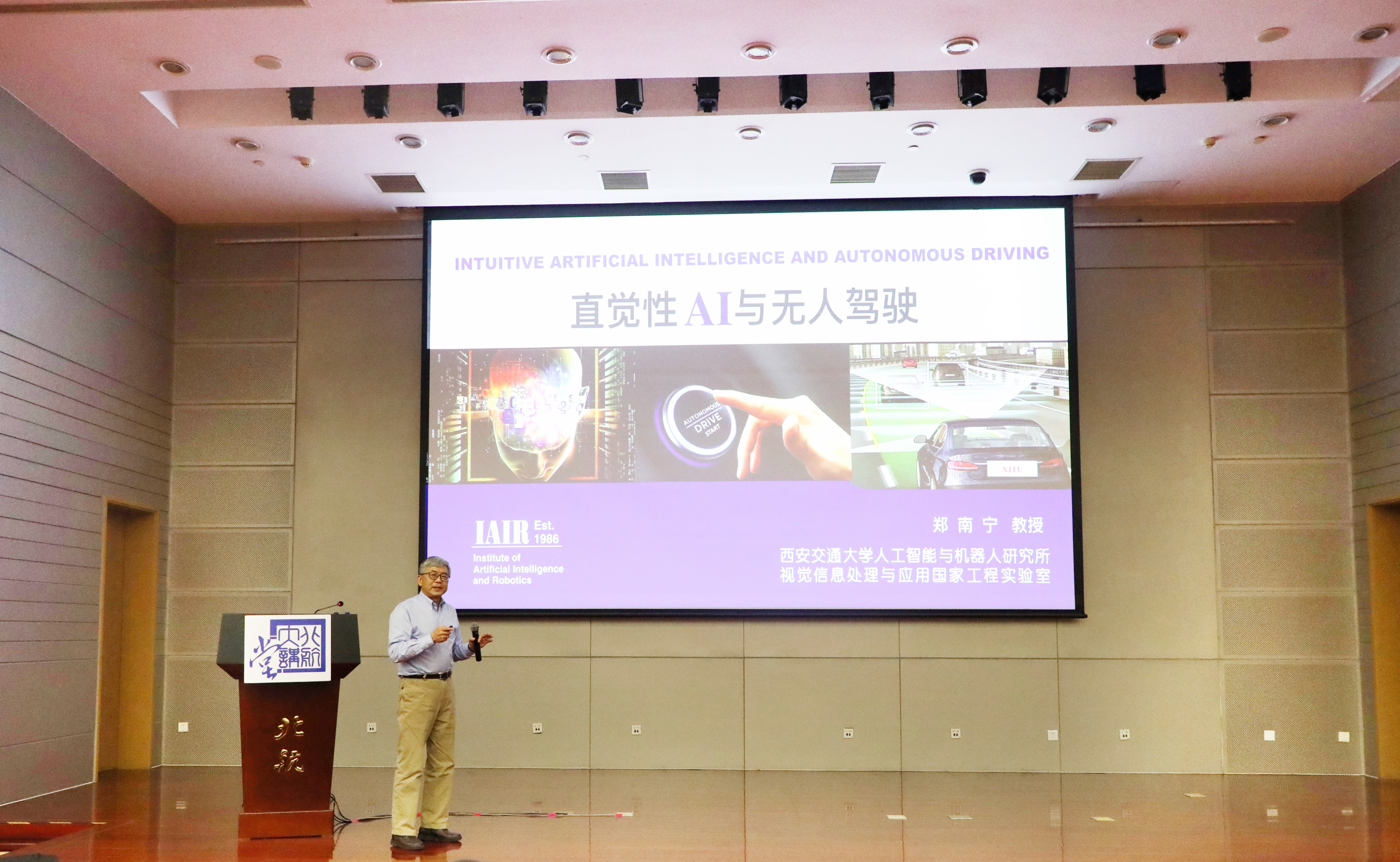 郑南宁院士作报告 郑南宁院士作报告