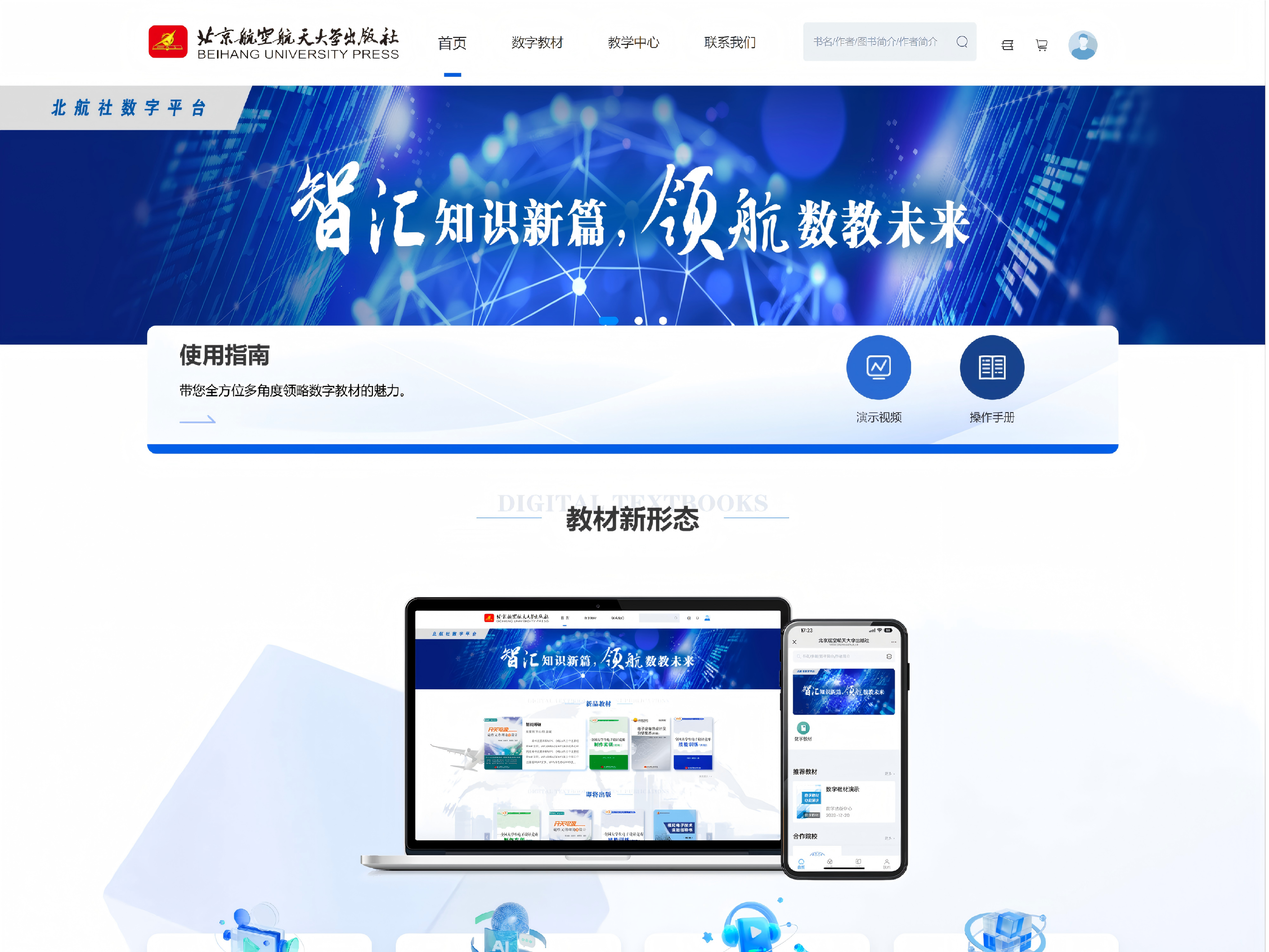 北航社数字教材平台.png