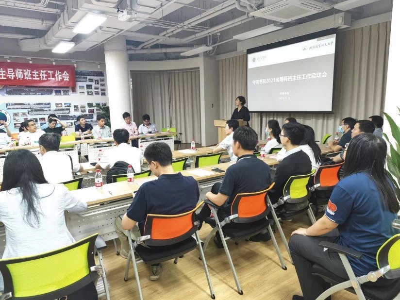 守锷书院2021级导师班主任工作启动会