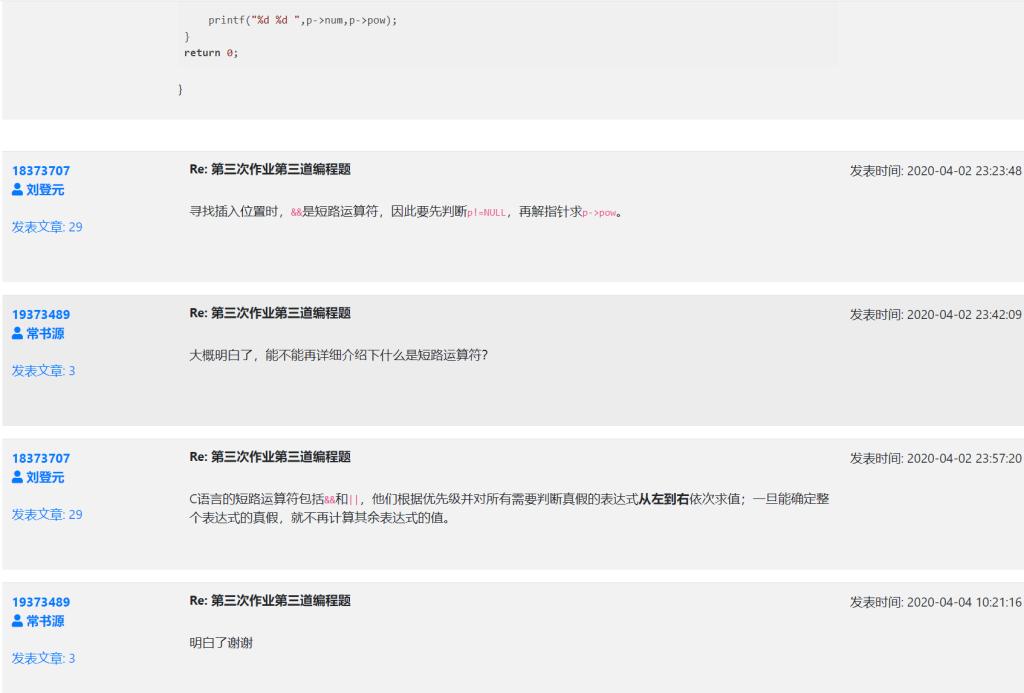 图8 教学平台答疑
