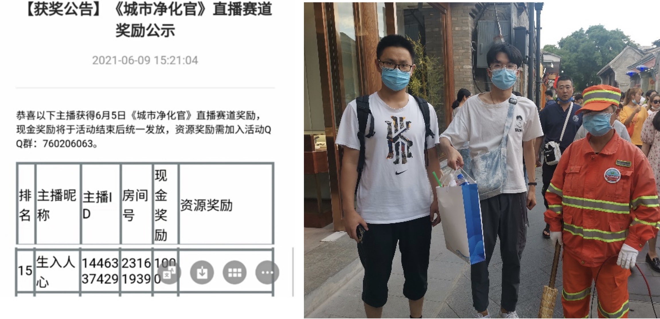 左图为“城市净化官”投稿&直播活动排名,右图为环保活动照片