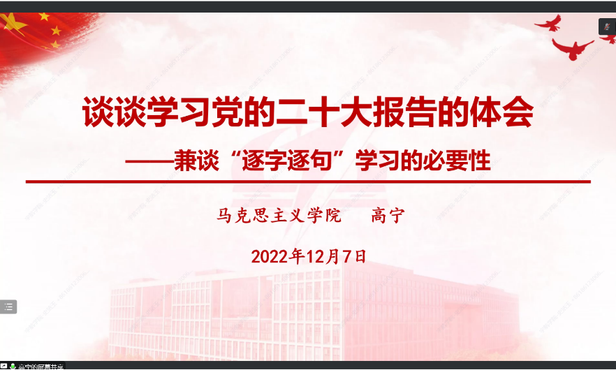 二十大报告会.png