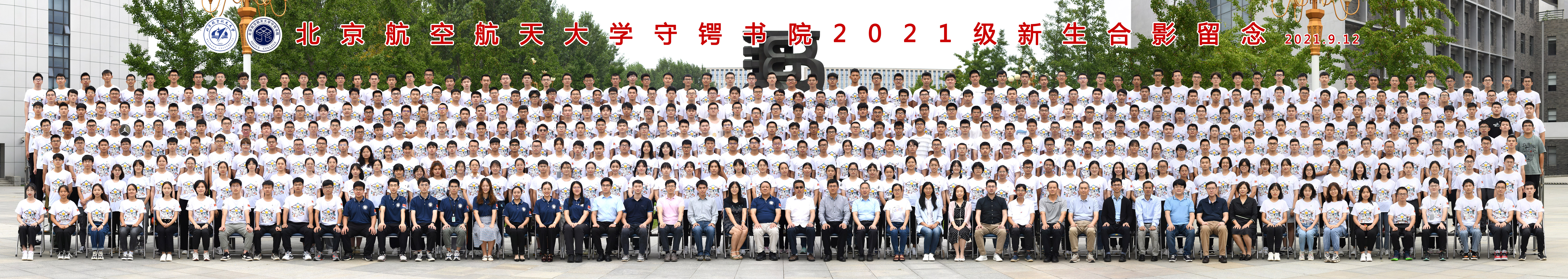 守锷书院2021级新生合影