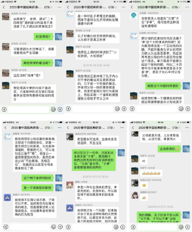 图4 线上互动研讨