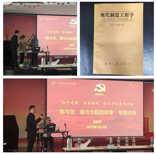 说明: E:\1-中心日常工作\21-工会工作\2021年工作\20210331 “学党史·读好书”北航青年教师读书沙龙\20210414 现场照片\最终使用照片\c644e1073d6bf293137e710cae3f27d_副本.png