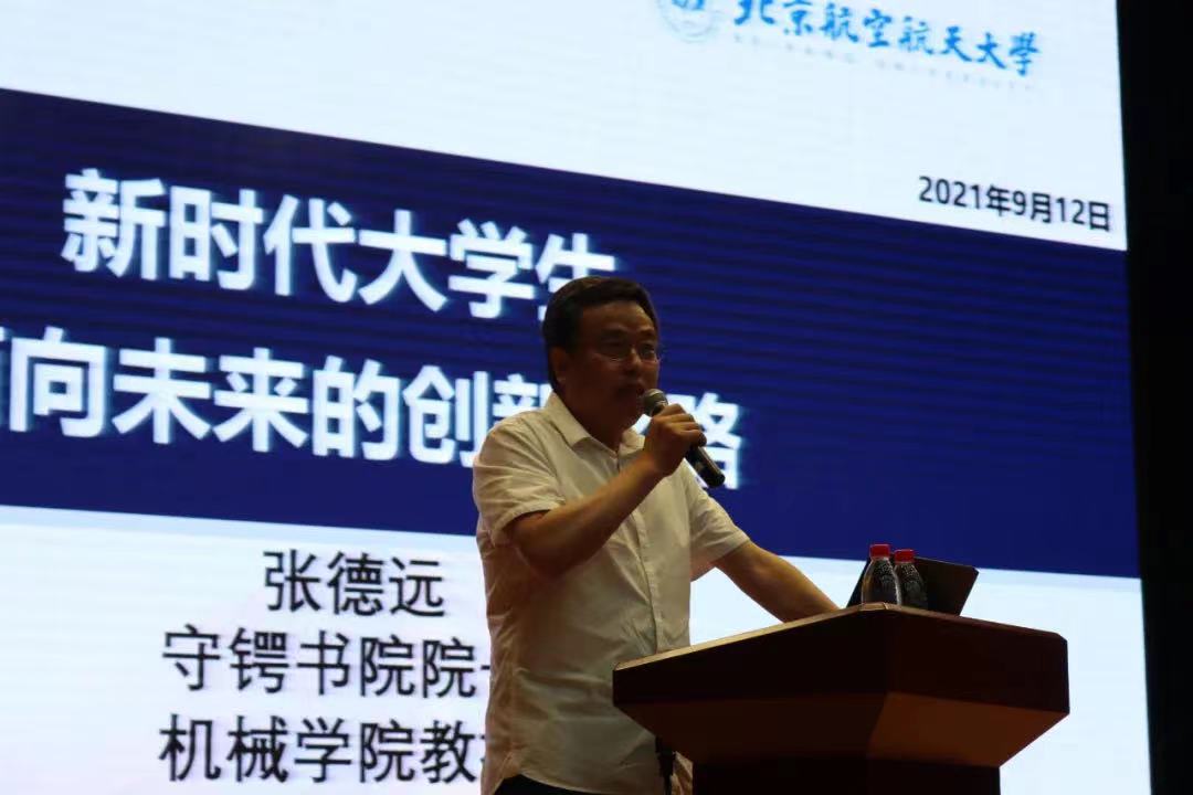 守锷书院院长张德远作思政报告