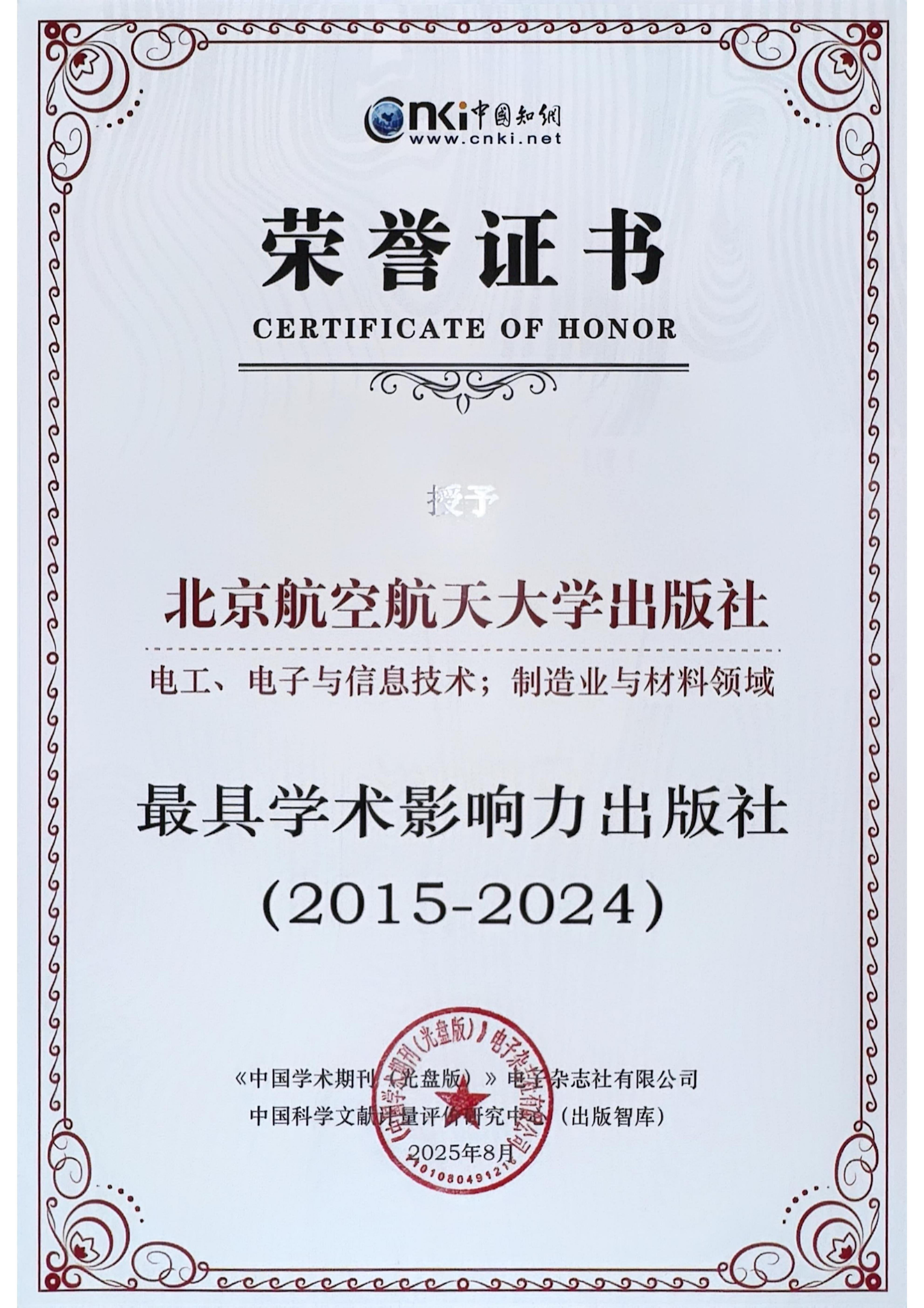 入选最具学术影响力出版社（2015-2024年）.jpg