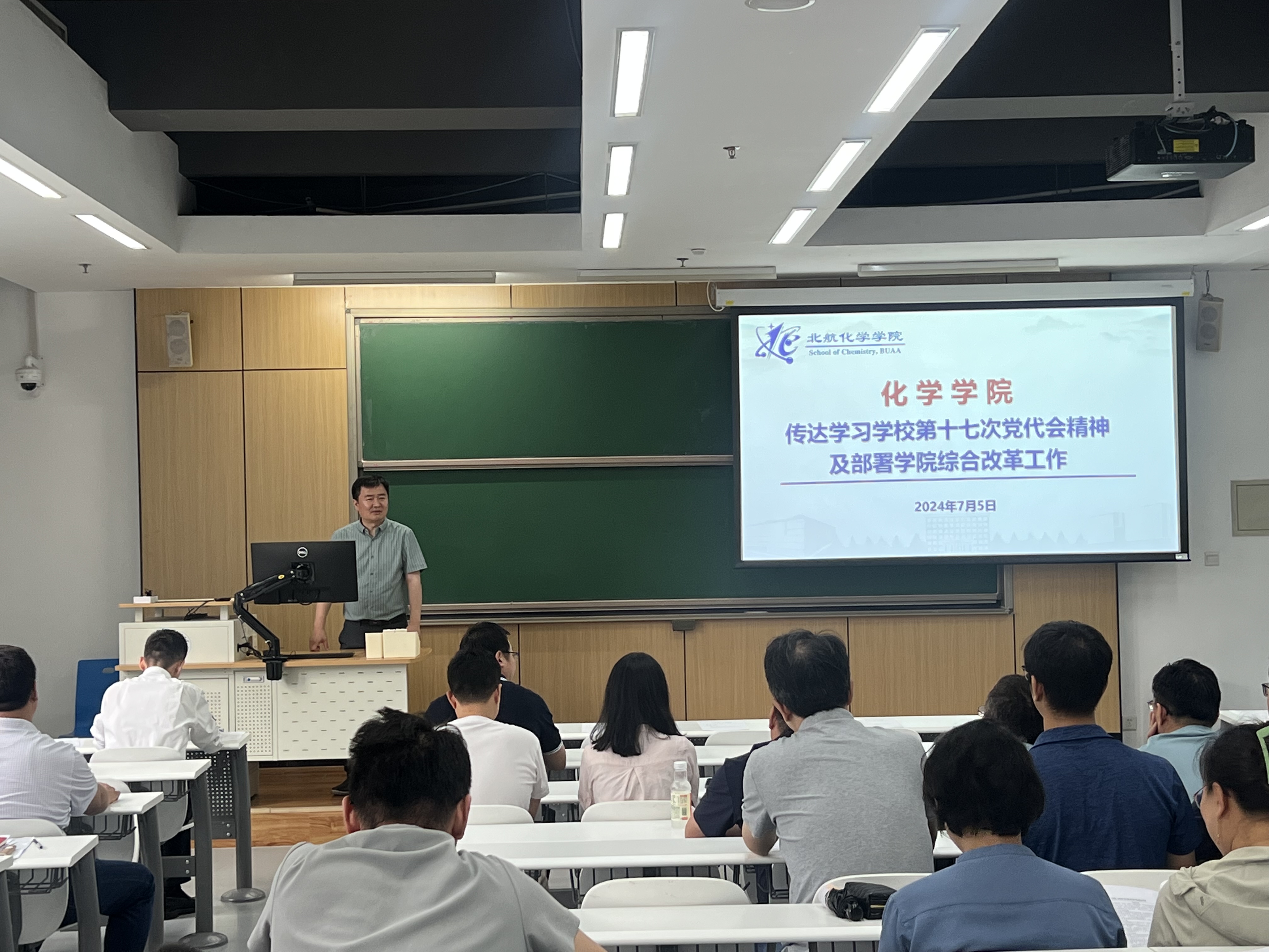 微信图片_化学学院召开全员大会学习贯彻学校党代会精神2.jpg