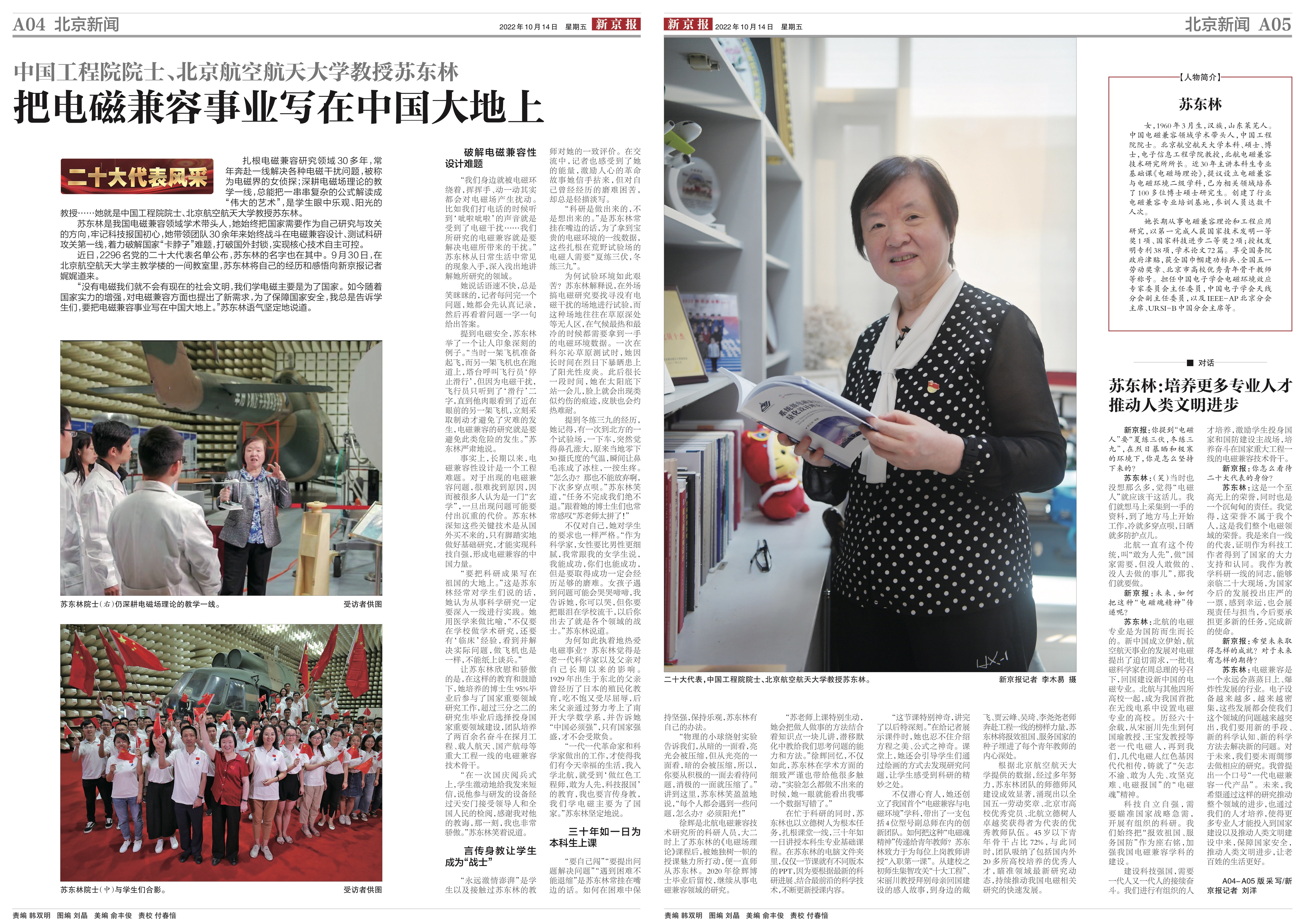 《新京报》：二十大代表风采| 苏东林：把电磁兼容事业写在中国大地上