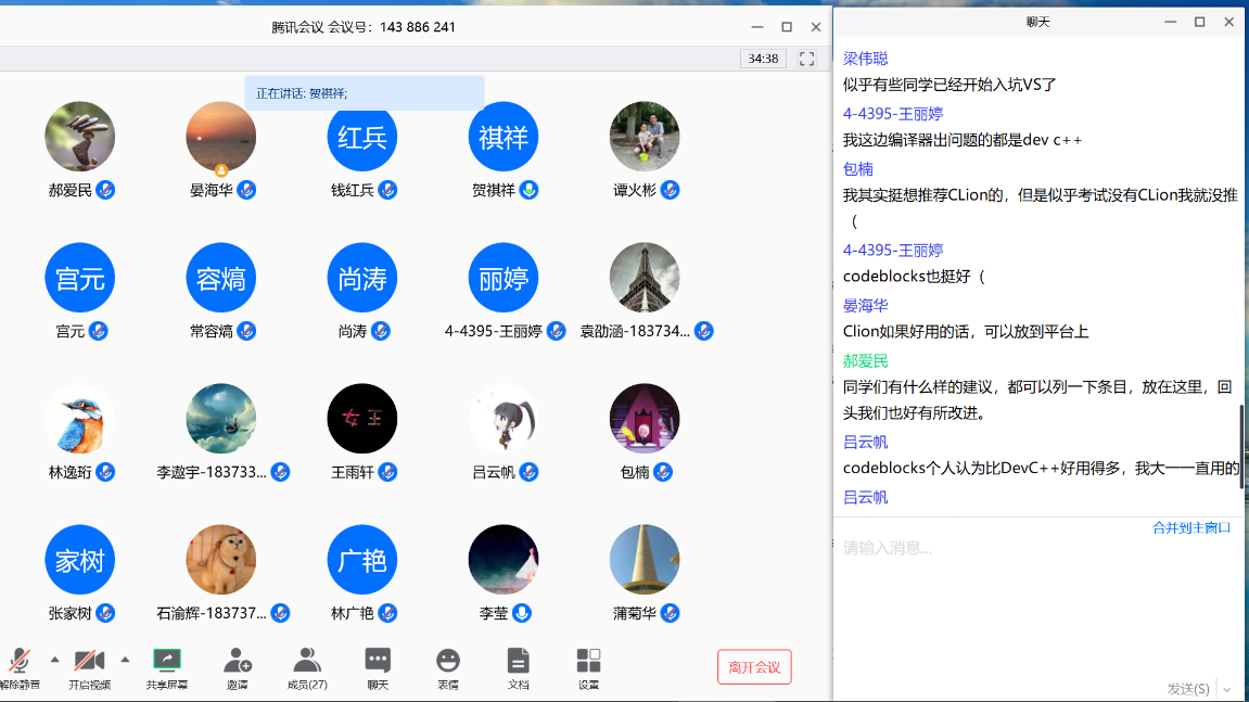 图7 3月29日针对学生学习情况反馈的讨论