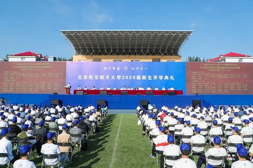 海外网:北京航空航天大学举办2020级新生