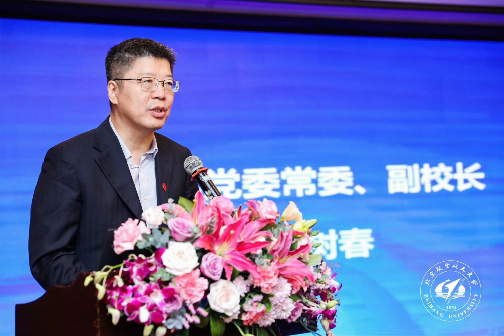 北航党委常委、副校长 刘树春讲话