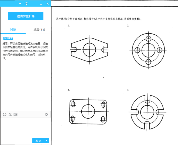 图30 通过腾讯课堂讲解习题