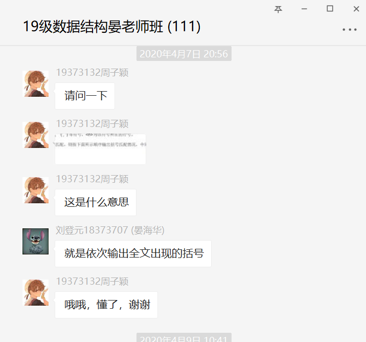 图9 微信平台答疑